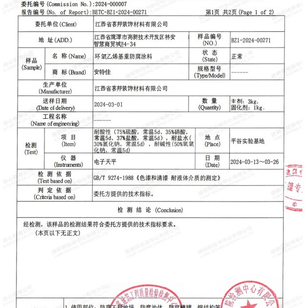 衡阳重防腐地坪,衡阳超强耐腐蚀涂料产品图3